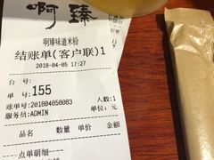 账单-啊臻味道•新疆特色炒米粉(大学城店)