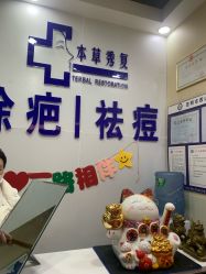 -本草秀复祛痘祛疤·皮肤管理