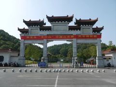 -团城山公园