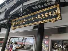 -德兴馆(广东路总店)