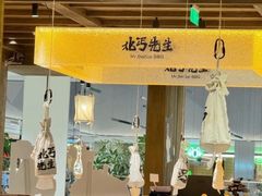 -北丐先生·野馄饨烧烤(南京首店)