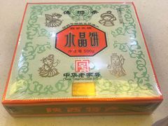 -德懋恭(西大街店)