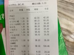 账单-老院子饭店·鲁菜·海鲜·家常菜