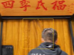 -四季民福烤鸭店(前门店)