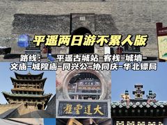 -平遥古城