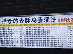 -神奇的香酥鸡蛋灌饼