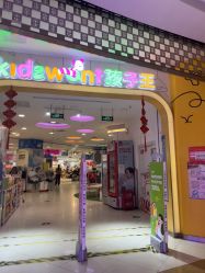 -孩子王童乐园(西安盛龙店)