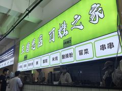 -王菊面馆(总店)