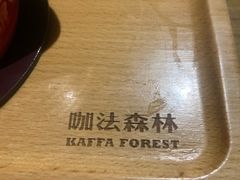 -咖法森林·咖啡  酒吧(天河店)
