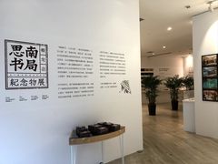 -思南书局(复兴中路店)