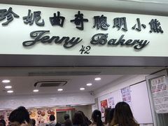 -珍妮曲奇聪明小熊(尖沙咀店)
