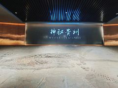 -贵州省地质博物馆