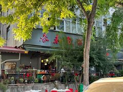 -春和發特色蒸饺(浐河西路店)