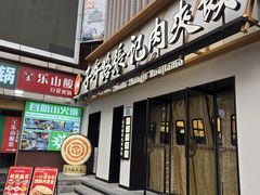 -子午路张记肉夹馍(小寨西路店)