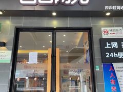 -四合网咖(宁波鼓楼恒隆中心店)