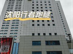 -沈阳丽都酒店