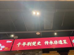 -肖记公安牛肉鱼杂馆·省级非物质文化遗产(江汉路直营店)