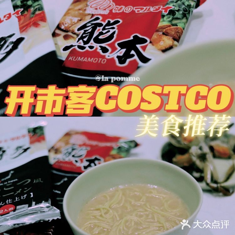 干货 ‼️ Costco开市客必买美食清单第1⃣️波🛒