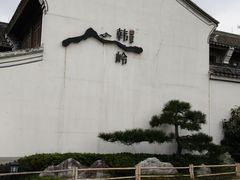 -东钱湖旅游度假区