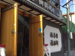 -京涮铜锅涮肉(华贸店)