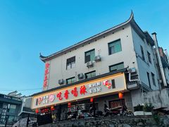 -吃香喝辣·地道衡东菜(南岳大庙店)