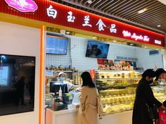 -白玉兰食品甜凤店(合生汇店)