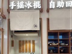 -小满手工粉(杭州滨江龙湖店)