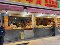 -王德炭烤牛羊肉(西关大街店)