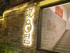 门面-院8里·小聚园老川菜(九眼桥店)