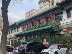 -清真吐鲁番餐厅(牛街店)