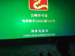 -中影佰纳国际影城DMAX(花都广百广场店)