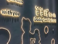 -爸爸糖手工吐司(贵阳花果园购物中心店)