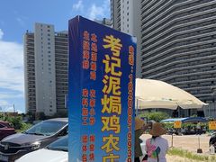 -考记泥焗鸡农庄·海鲜(北洛秘境店)