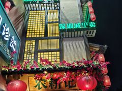 -农耕记·湖南土菜(科技园店)