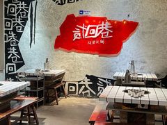 -贰回巷火锅馆(钟楼店)