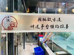 门面-茅台镇网红溶洞餐厅·茅帮菜馆