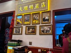 -大理.老字号渝记酸萝卜乌鱼(古城总店)