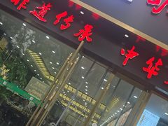 -方中山胡辣汤(通州店)