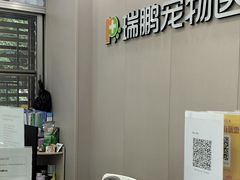 -瑞鹏宠物医院华南总院·夜诊·心脏科·骨科