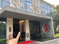 -明州小宴(文化广场店)