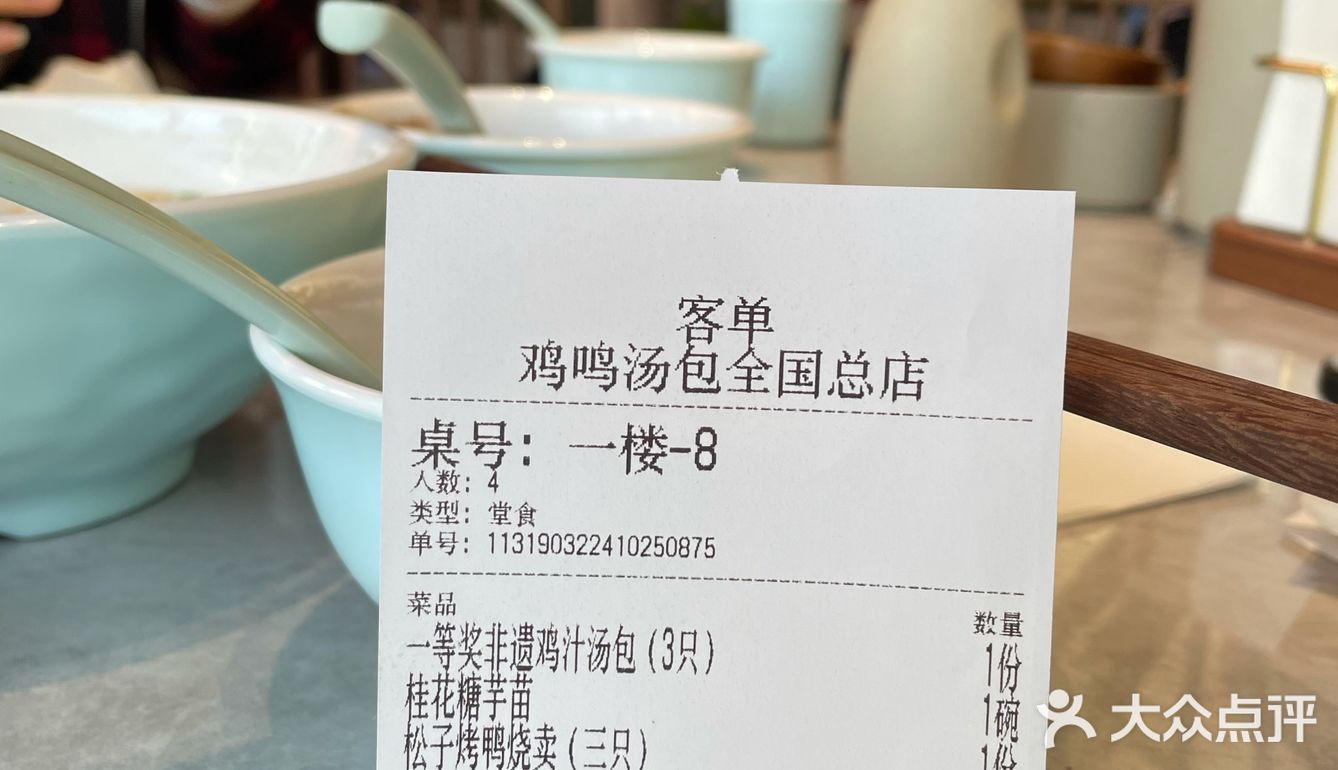 老字号鸡鸣汤包