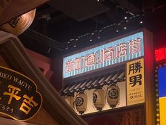 -MIKOMIKO和牛烧肉专门店(南门店)