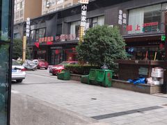 -小崔家臊子面(高新店)