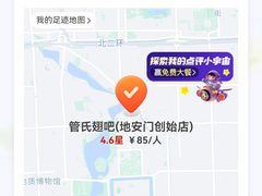 -管氏翅吧(地安门创始店)