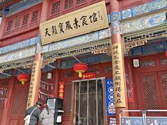 -天龙宝严素食馆(大兴善寺店)
