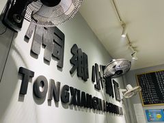 -梧桐面馆桐乡阿能面店(印象城店)