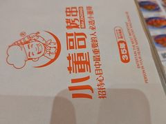 -小董哥烤串·爆汁大油边(故宫店)