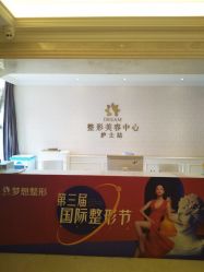 -昆明梦想医疗美容医院