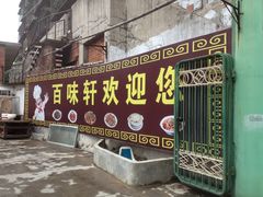 景观位-百味轩食府(赣江路)