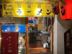-拉面莊夢語＆中华料理八椿